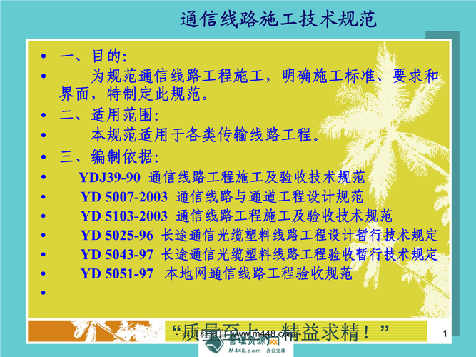 通信线路施工技术规范手册37工程监理.pptx